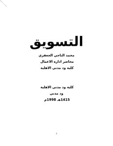 التسويق