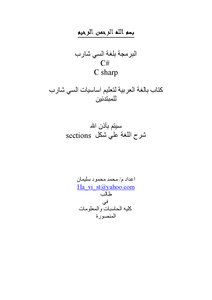 البرمجة بلغة السي شارب