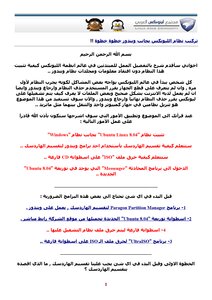 تركيب نظام الليونكس بجانب ويندوز خطوة خطوة