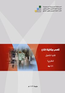 تقنية تشغيل المعادن