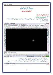 شرح AutoCAD 2008