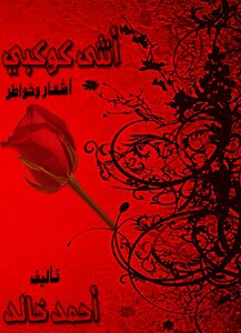 أنثى كوكبي