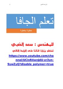 تعلم لغة الجافا ببساطة