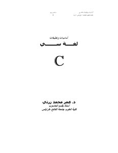 C Basics And Applications (part 1)