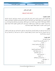 أساسيات هندسة البرمجيات