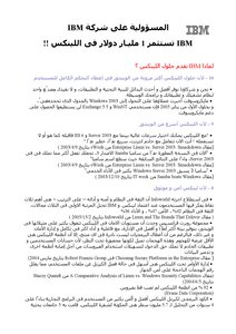 لماذا IBM تستخدم لينكس ؟
