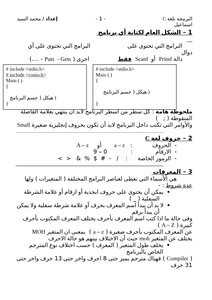 تعلم اساليب واساسيات البرمجه بلغة c