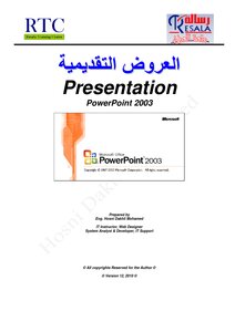 مادة PowerPoint 2003