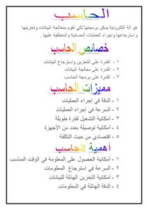 مقدمة بالحاسب