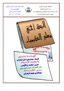 إليك أخي معلم الكيمياء