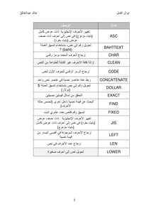 دوال اكسل 2010