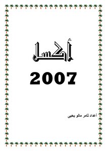 أكسل 2007