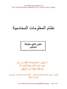 كتاب نظام المعلومات المحاسبية pdf