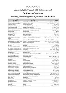 كتاب قـــــاموس مصطلحات الآلات الكهربائية انجليزي/فرنسي/عربي pdf