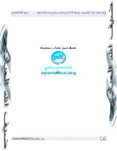 كيف تصنع كتاب الكتروني بصيغة عن طريق برنامج اوبن اوفيس
