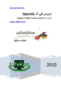 دروس في OpenGL -الجزء الثاني
