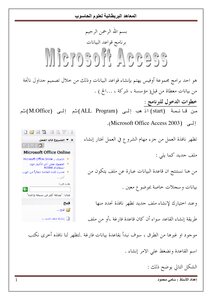 Explanation Of Access 2003