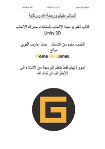 Learn Programming Games In Unity3d (1st Part)