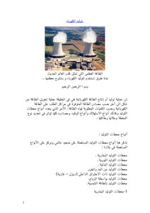 Electric Power Generation