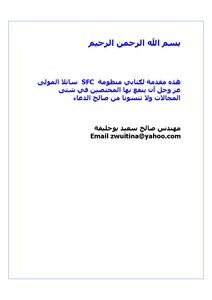 نظام تشغيل المولد كمحرك SFC