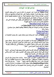 مقدمة في الاكسس