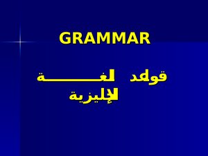 The Rules Of The English Language