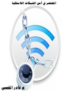 Manual Of Wireless Network Security