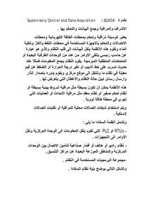 نظام السكادا