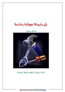قم بصيانة جهازك بنفسك