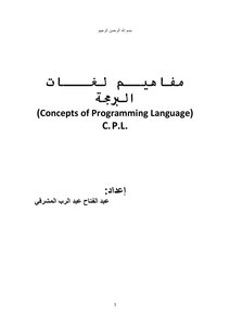 Criteria For Evaluating Programming Languages