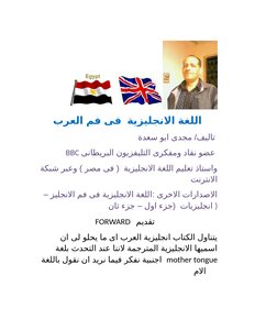 اللغة الانجليزية فى فم العرب