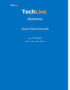 كل ما تريدمعرفته عن استضافه المواقع