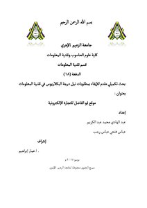 بحث تخرج متجر اليكتروني