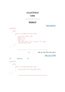 البرمجة بلغة السي شارب 3
