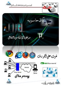 مجلة افاق حاسوبية العدد صفر