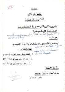 إعداد وإختبار جهاز المضخات مع إجراء التجارب