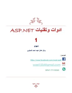 Asp.net Tools And Techniques