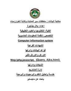 معالجة البيانات