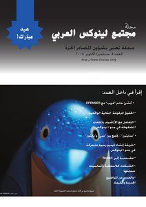 مجلة لينوكس العربى العدد الخامس