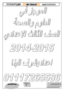 علوم صف ثالث ع