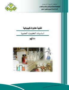 Basics Of Organic Chemistry