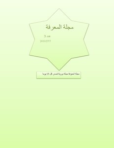Knowledge Magazine No. 3