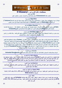 مصطلحات عالم الثري دي