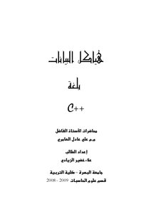 هياكل البيانات بلغة C