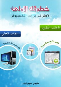 Your First Steps To Becoming A Professional Computer Software | Your First Steps To Learn Computer