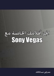 Create Your Own Movies With Sony Vegas