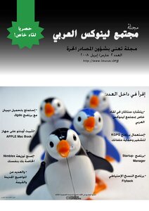 مجلة لينوكس العربى العدد الثانى