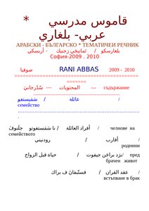 Bulgarian Arabic Dictionary