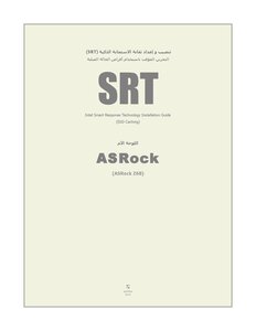 تنصيب و إعداد تقانة الاستجابة الذكية (SRT).في اللوحة الأم (ASRock Z68).