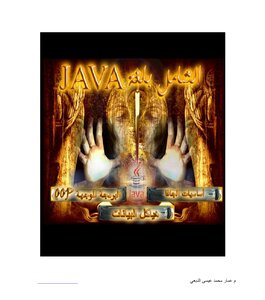 الشامل بغلة JAVA /كامل